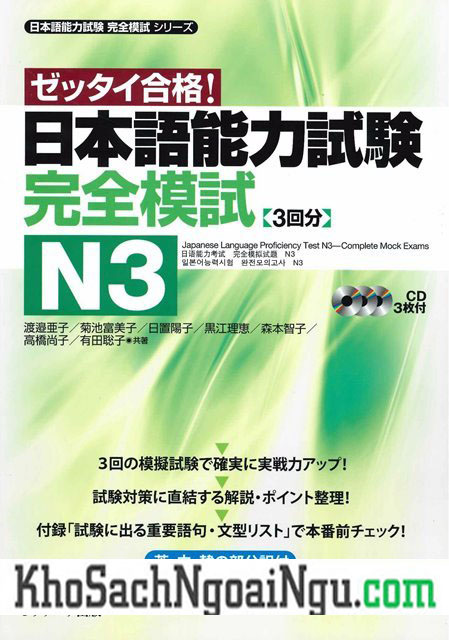 Sách luyện thi N3 Zettai Gokaku – Đề thi (Kèm CD)