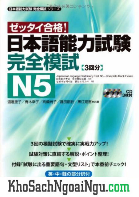 Sách luyện thi N5 Zettai gokaku – Kanzen moshi – Đề thi (Kèm CD)